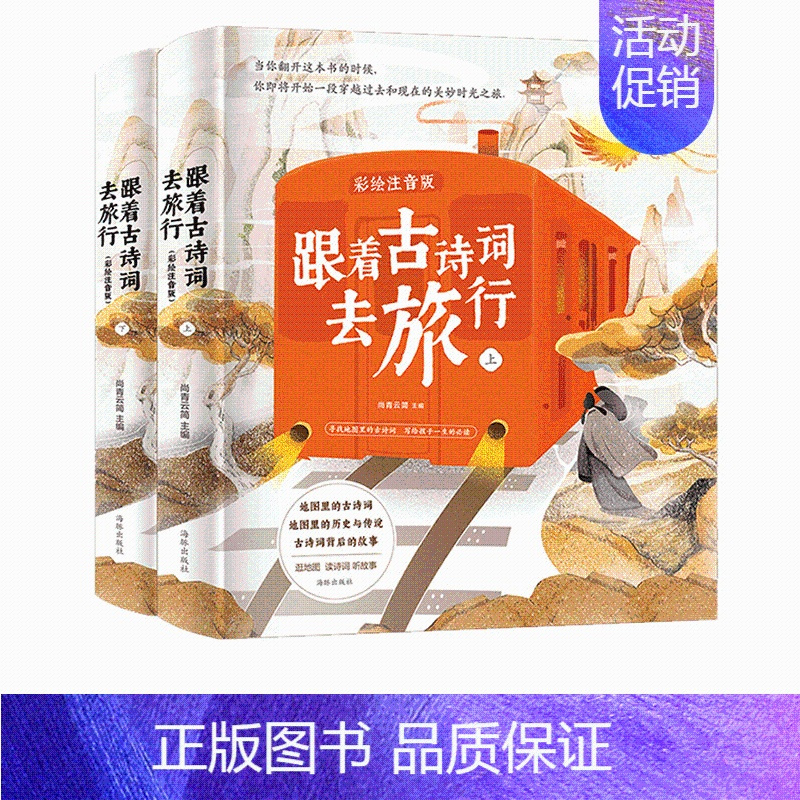 跟着古诗词去旅行 [正版]小考拉小达人点读书 教孩子唱学美古诗词点读版三册精装中小学唱读古诗中国诗词大会3-6-10岁小