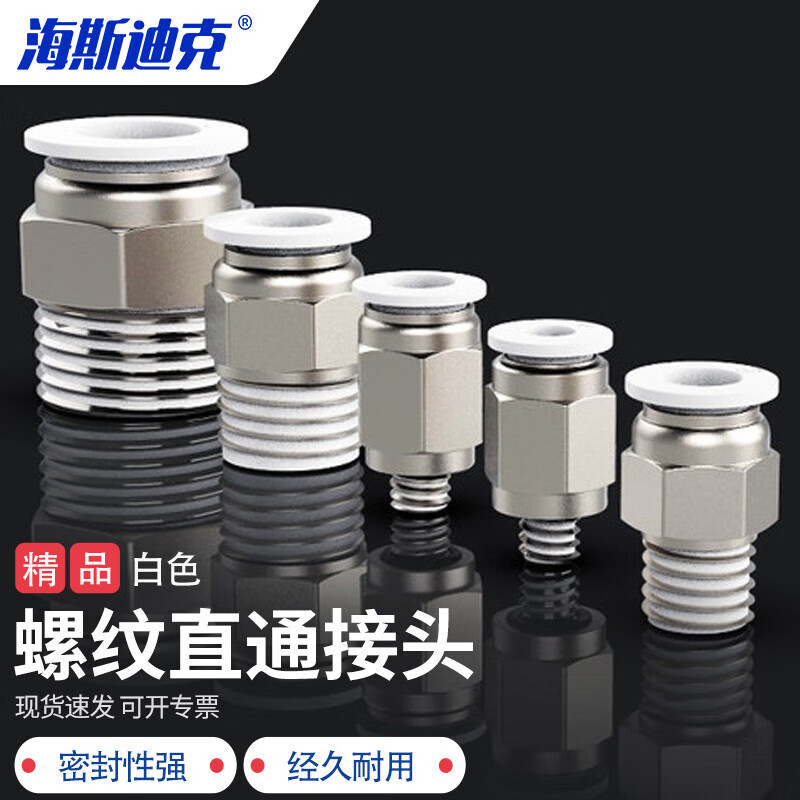 海斯迪克 PC气管螺纹直通接头快速接头镀镍 3D打印白色精品快插接头 PC12-03(10个)