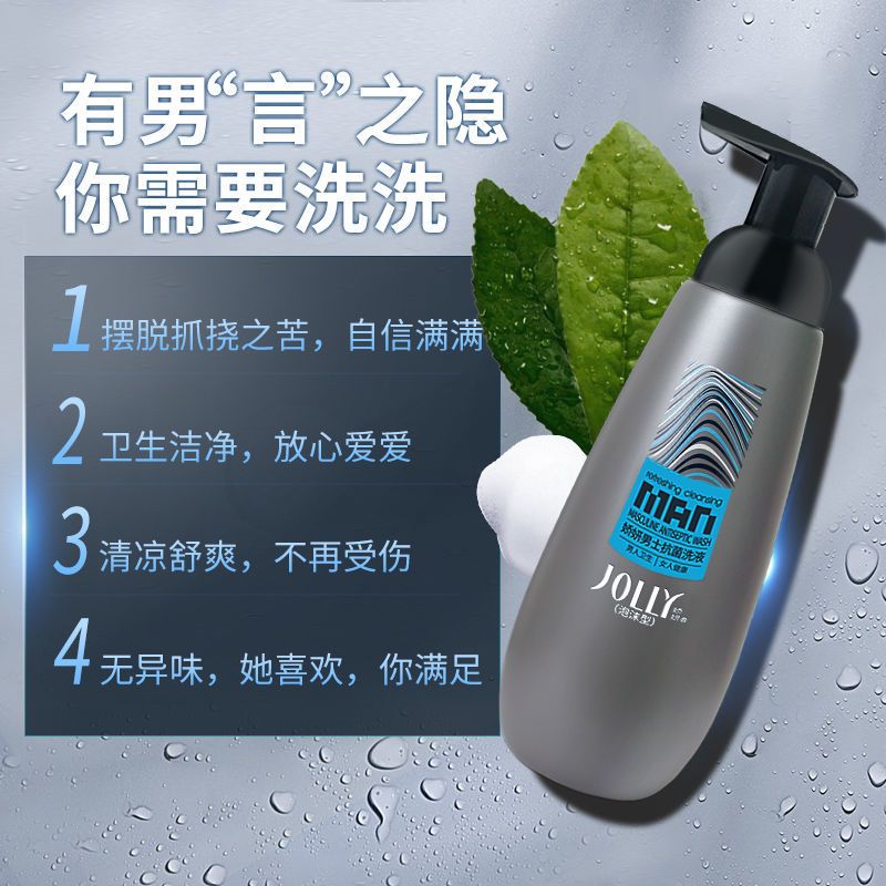 娇妍男士抗菌洗液 私处洗涤液下体去异味 抑菌 男士300ml+2包10ml内衣