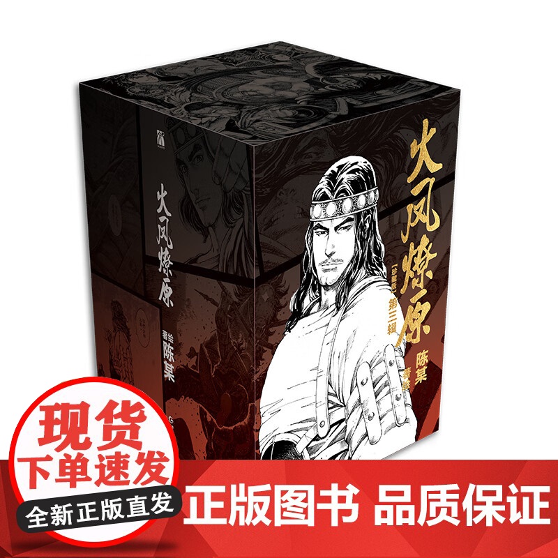 火凤燎原珍藏版第三辑 创造三国题材漫画连载篇幅历史新高 连载二十余年,铸造华语漫画一大佳作 在真真假假间重新演绎三国历高清大图