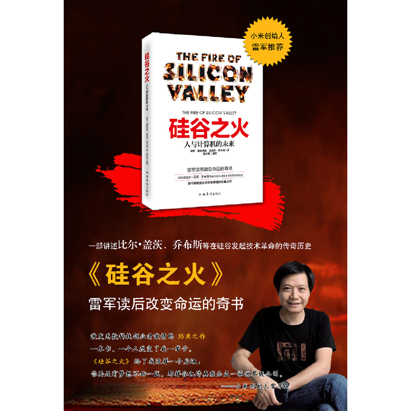 正版新书]硅谷之火:人与计算机的未来保罗·弗赖伯格97875113472高清大图