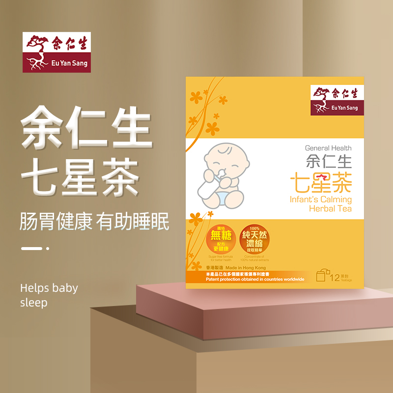 余仁生 七星茶 2克x12茶包 香港直邮原装进口婴幼儿开胃茶饮 无糖配方