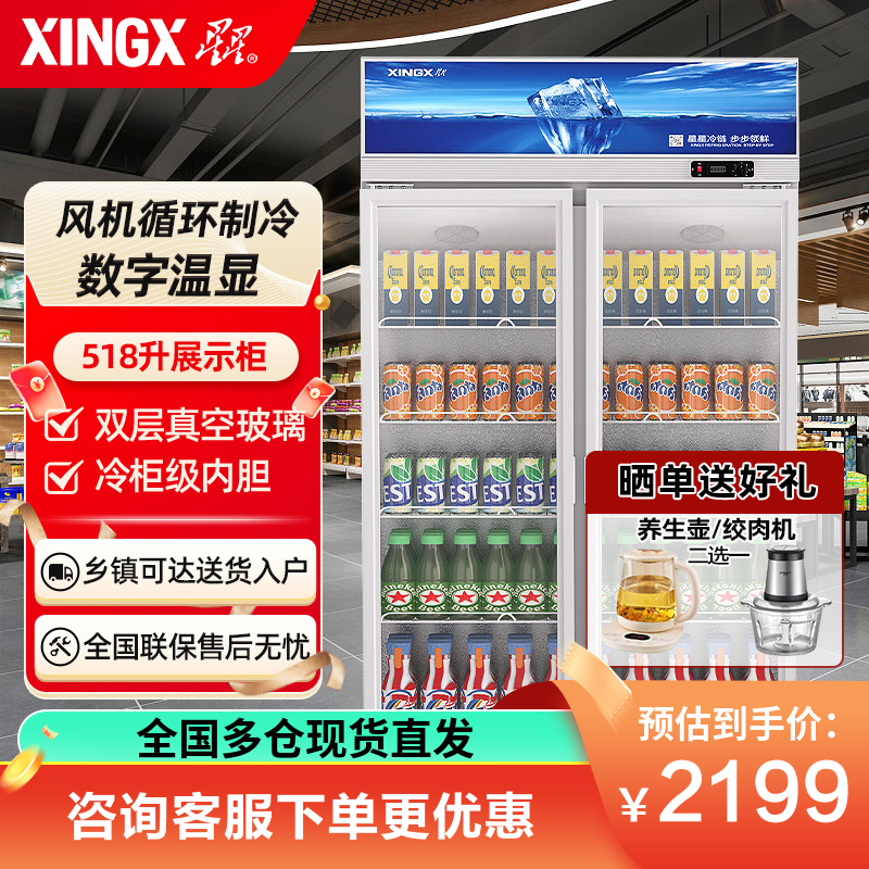 星星(XINGX) LSC-518Y 518升 商用展示柜 饮料柜 升级智能温控 循环冷风 大容量 节能省电