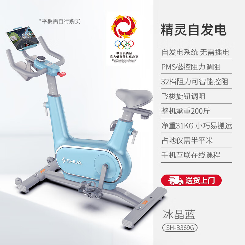 舒华(SHUA)精灵动感单车家用智能调阻运动健身器材室内单车脚踏自行车B369高清大图