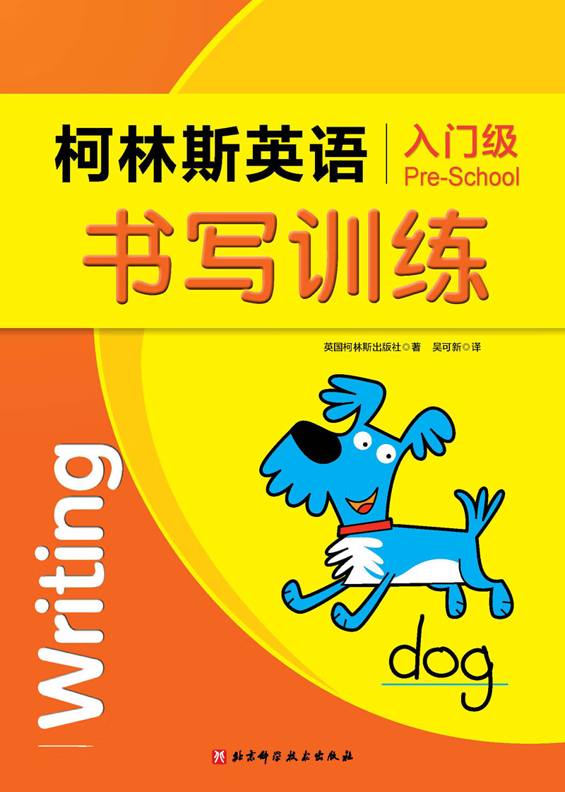 柯林斯英语·入门级(全6册)高清大图