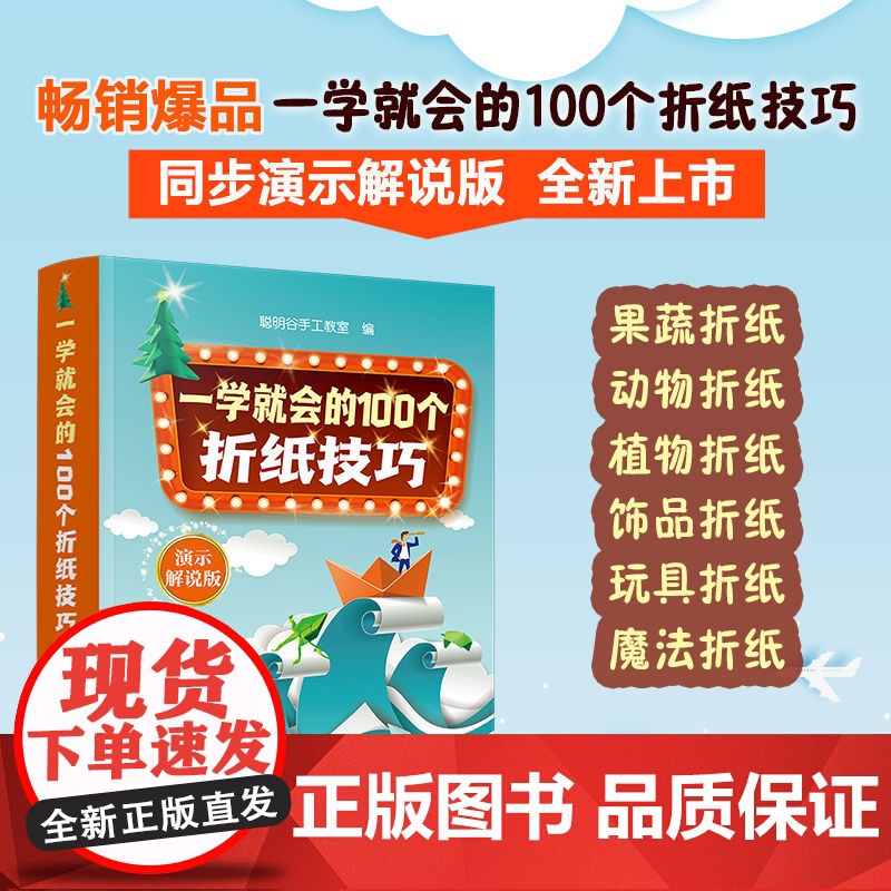 一学就会的100个折纸技巧(演示解说版) 正版书籍高清大图