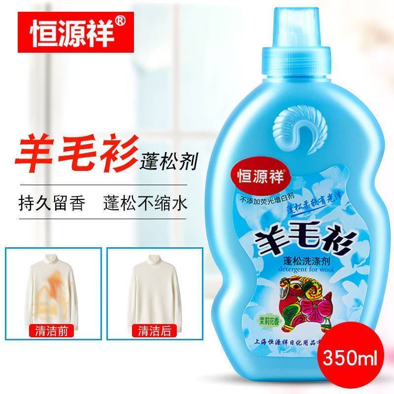 [专洗羊毛]恒源祥羊绒衫专用蓬松洗涤剂 防缩水防蛀毛呢大衣*350ml