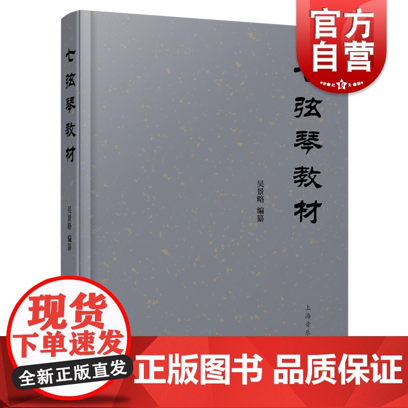 七弦琴教材 上海音乐出版社高清大图