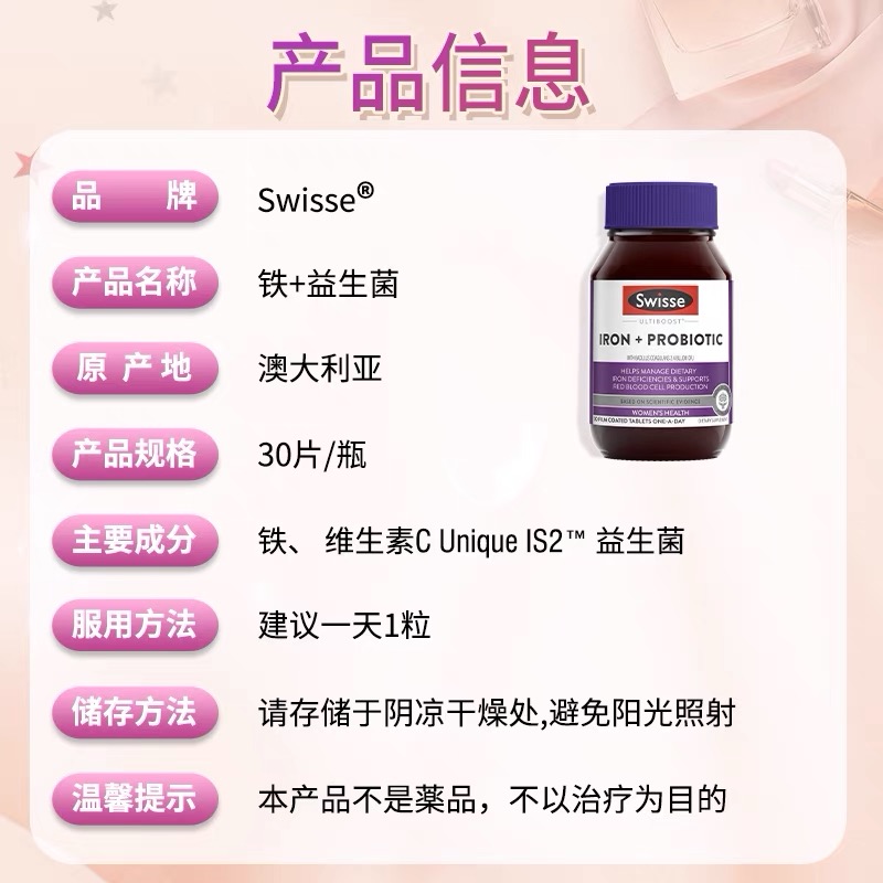 澳洲Swisse益生菌铁片30片 澳洲原装进口 三重补铁元气满满高清大图