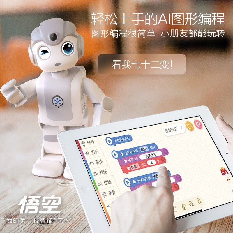 优必选(UBTECH)悟空机器人A1