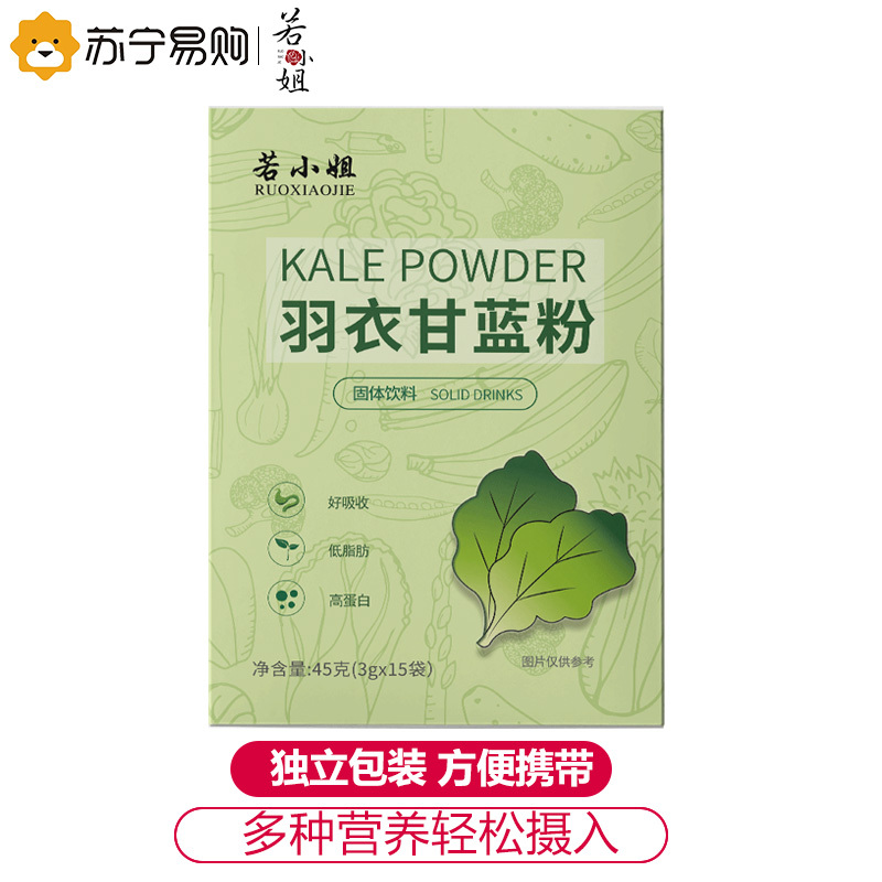 羽衣甘蓝粉蔬菜粉膳食纤维果蔬粉青汁便携装雨衣甘蓝粉官方旗舰店