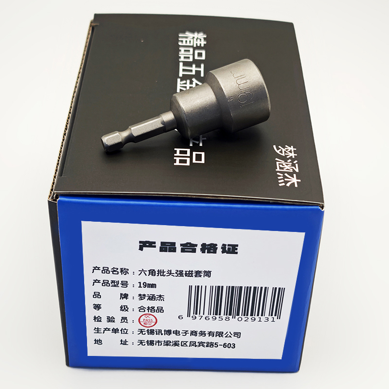 梦涵杰 六角批头强磁套筒 19mm /个高清大图