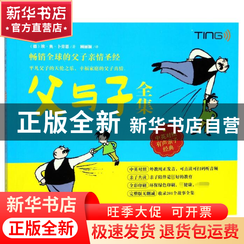 正版 父与子全集(中英对照有声亲子经典) (德)埃·奥·卜劳恩|译者:高清大图