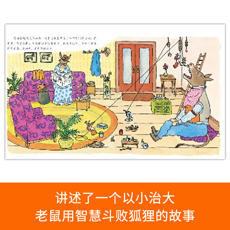 老鼠牙医生(硬壳精装) [正版]老鼠牙医生硬壳精装绘本图画书纽伯瑞银奖麦克米伦二十一世纪出品适合3岁以上共读童书