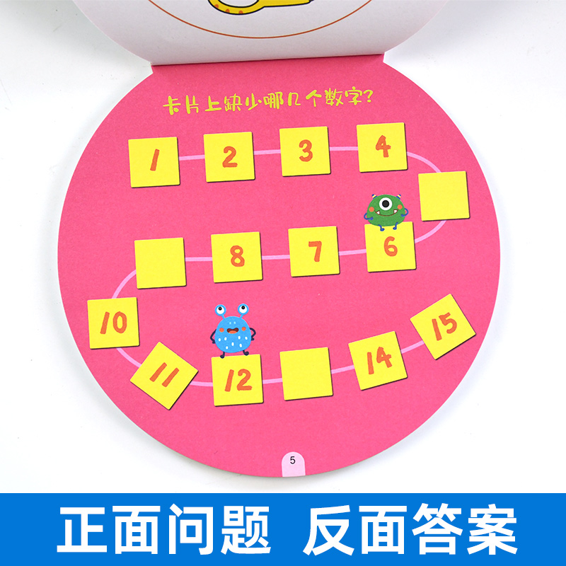 [正版]轻松大脑开发5岁+聪明小孩问不倒 益智游戏/立体翻翻书/玩具书 书籍 明天出版社问一问考一考幼儿幼小衔接丛书高清大图