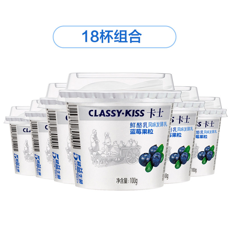 卡士(CLASSY-KISS) 蓝莓果粒鲜酪乳 100g*18杯低温酸奶酸牛奶 风味发酵乳 果粒酸奶