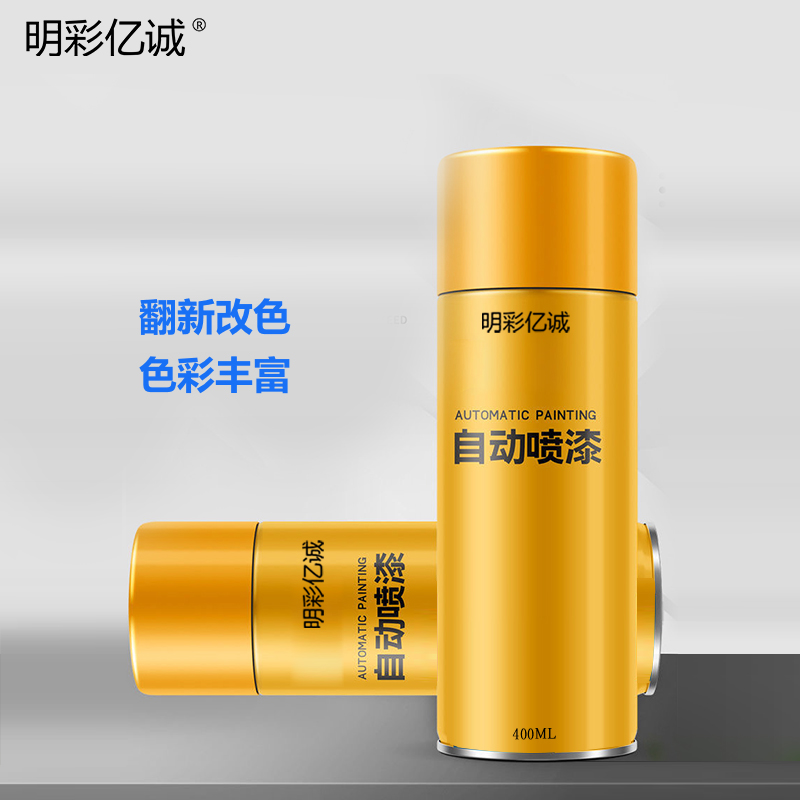 明彩亿诚 自动喷漆(黄色)高清大图