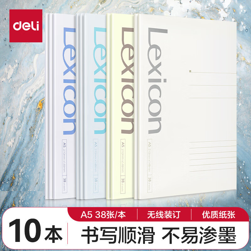得力(deli)10本A538张无线装订软抄本 记事本 日记本 工作笔记本子文具办公用品 33385
