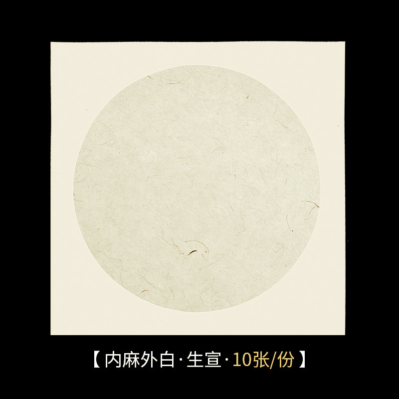 六品堂加厚国画生宣纸卡纸熟宣工笔画空白描书法专用纸初学者儿童水彩