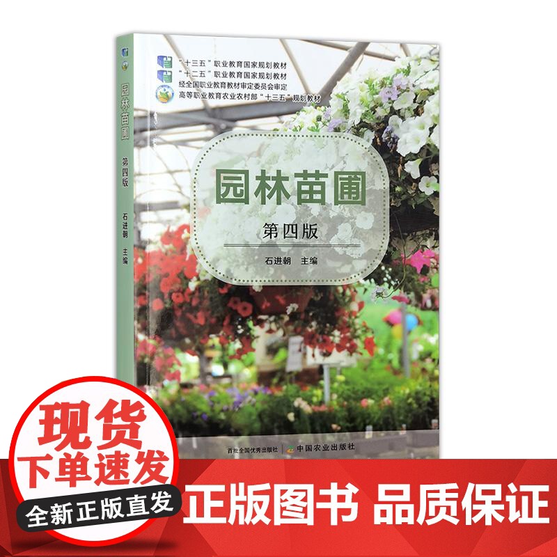 园林苗圃 第四版高清大图
