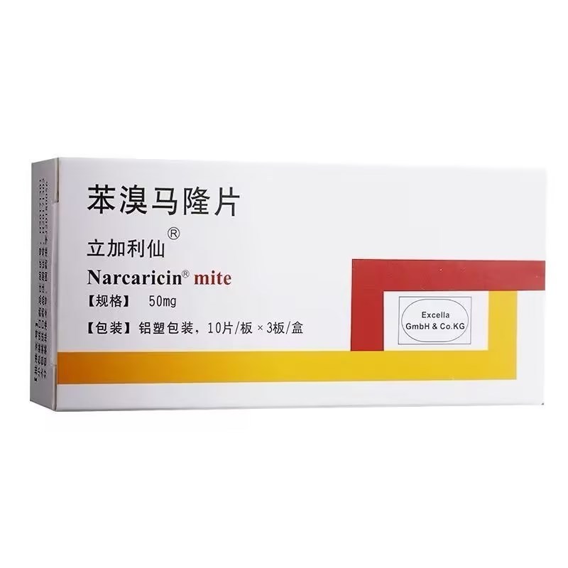 立加利仙 苯溴马隆片50mg*30片/盒