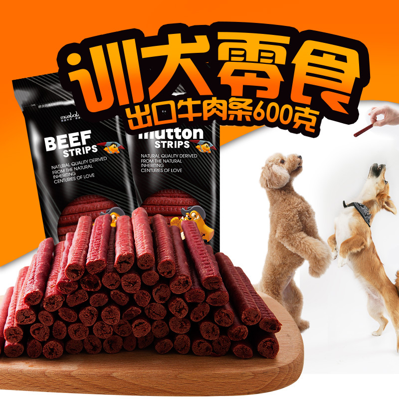 [2件8折/3件7折]狗狗牛肉条600g大包训犬零食泰迪金毛宠物零食牛肉棒
