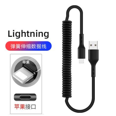 1.8米弹簧线[苹果接口] 高弹黑色 适用苹果13手机充电线弹簧拉伸缩车载收纳便携USB快充数据线