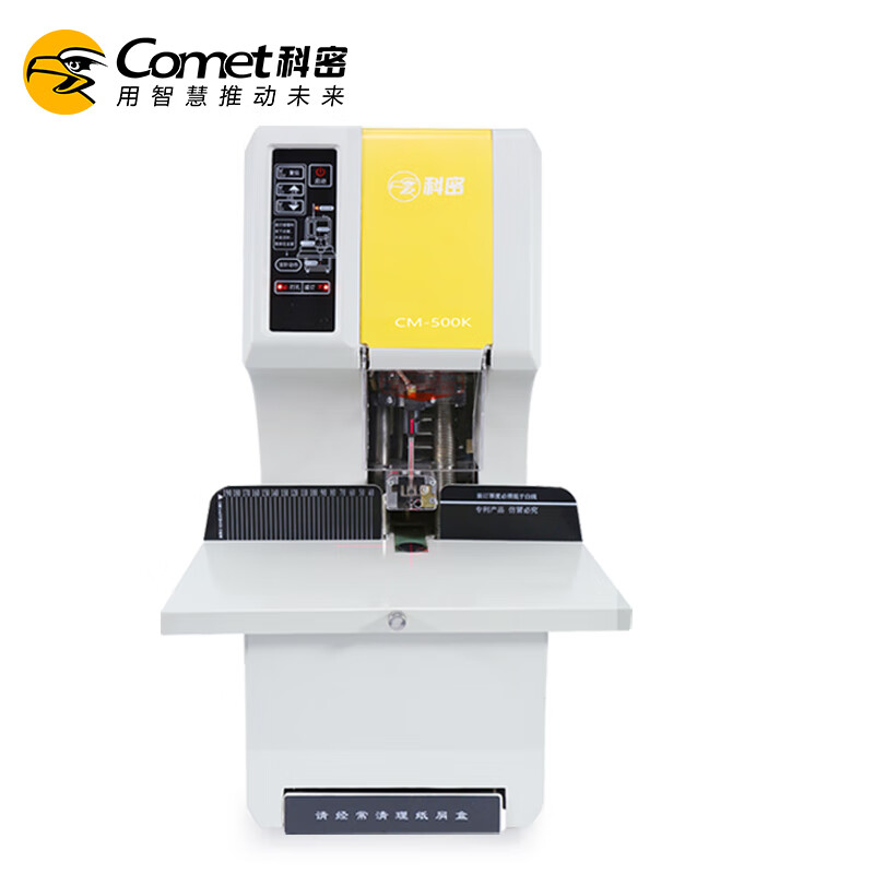 科密(comet)CM-500K 全自动财务装订机 凭证档案文件打孔机高清大图