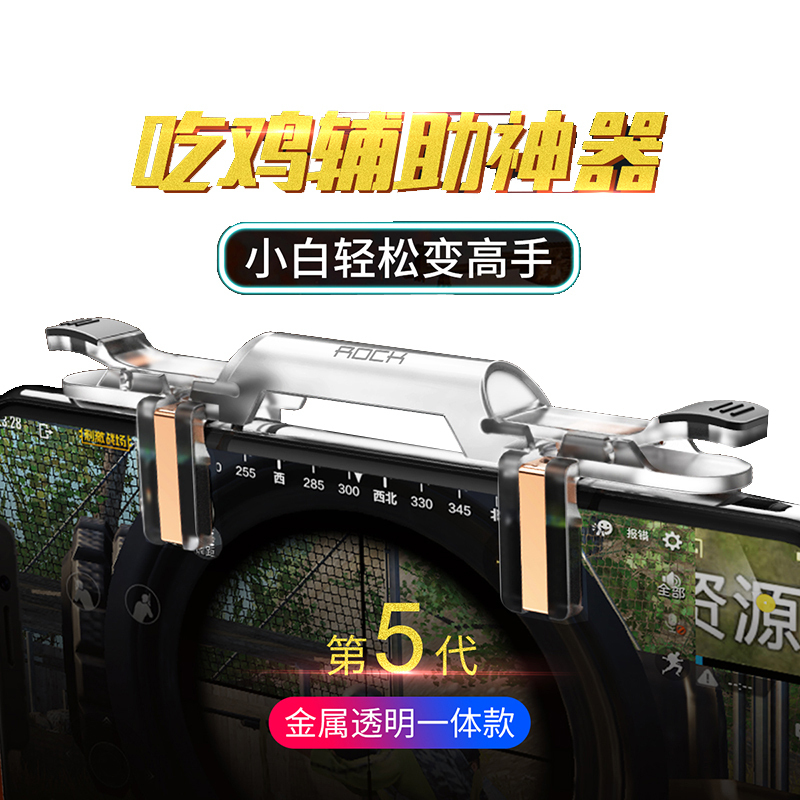 ROCK洛克 吃鸡按键