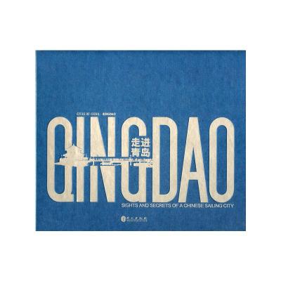 [M]走进青岛(英汉对照)-9787119075754