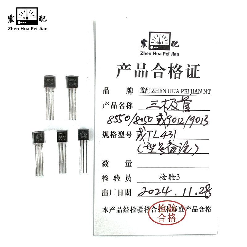 震配 三极管 8550/8050或9012/9013或TL431(型号备注) 只高清大图