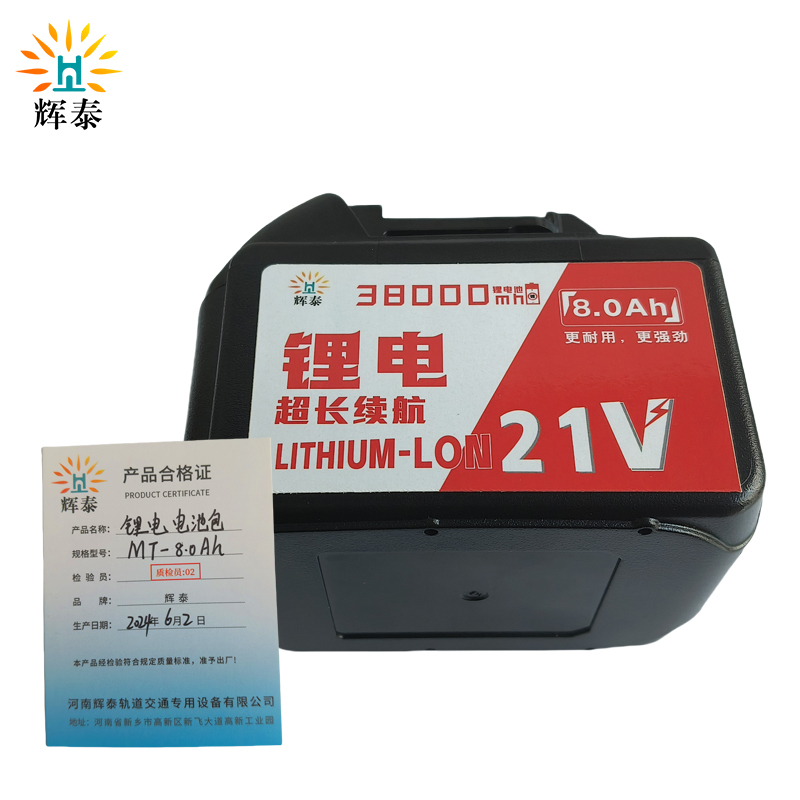 辉泰 锂电电池包 MT-8.0Ah 块