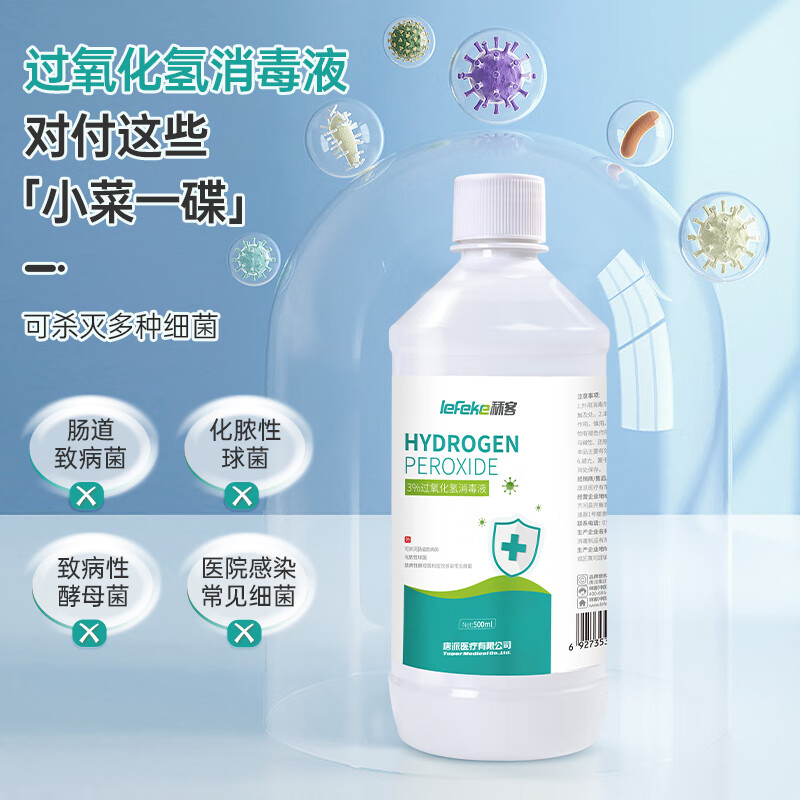 秝客0729-3%双氧水过氧化氢皮肤伤口清洗杀菌空气消毒过氧化氢溶液双氧水 500ml 5瓶装