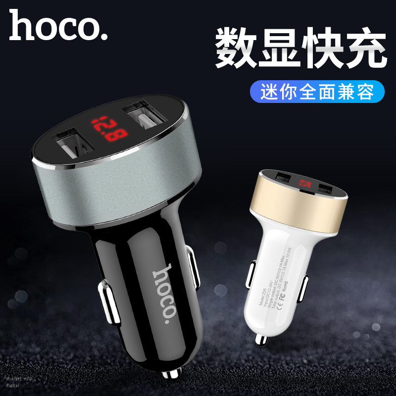 浩酷(HOCO)Z26车载充电器点烟器一拖二 双USB口2.1A数显 12v/24v通用