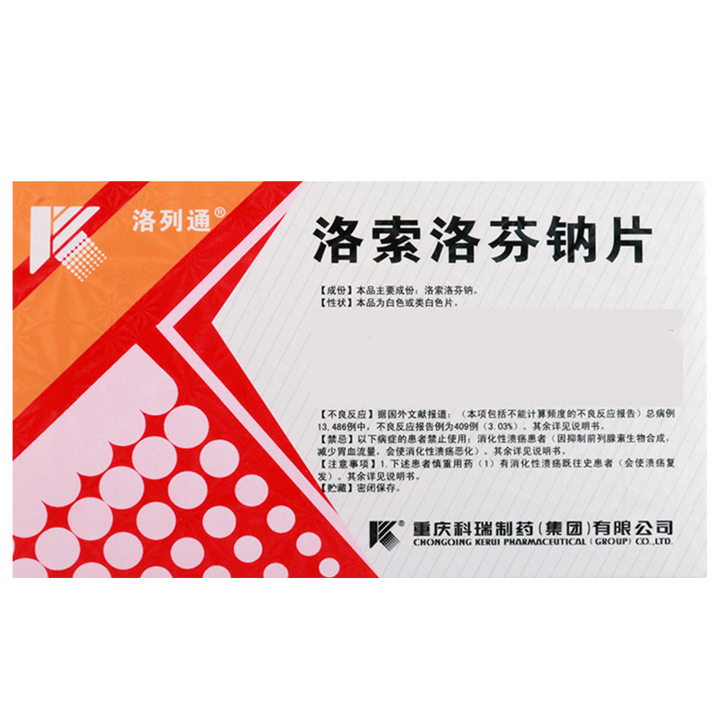 洛列通 洛索洛芬钠片 60mg*12片/盒高清大图