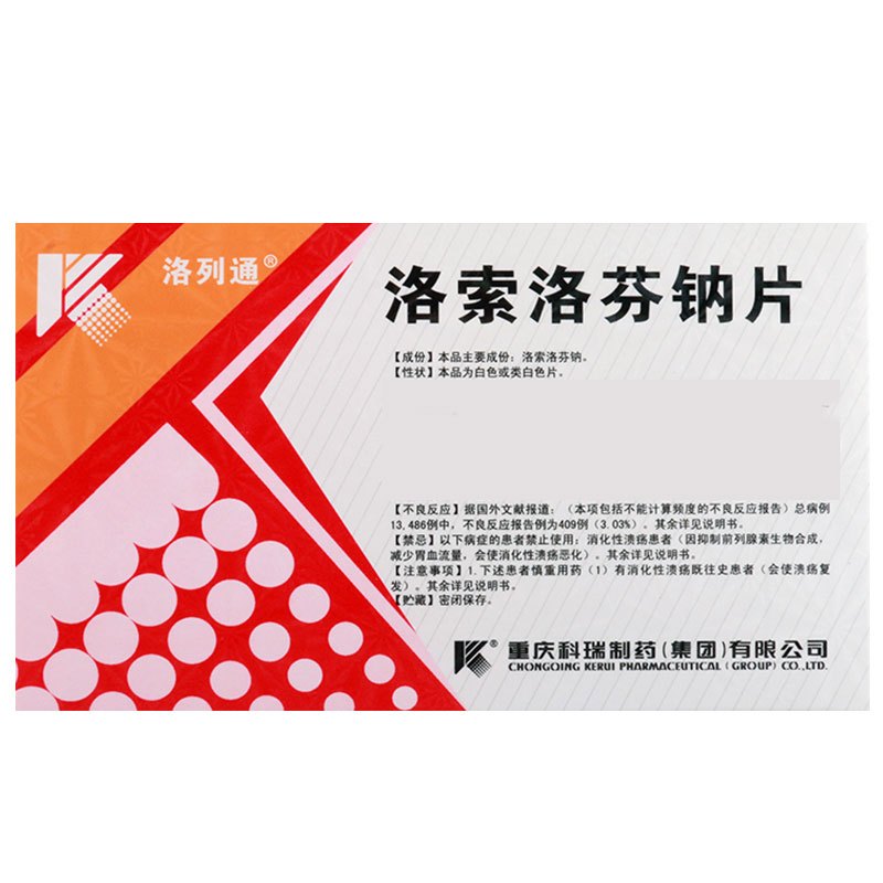 洛列通 洛索洛芬钠片 60mg*12片/盒