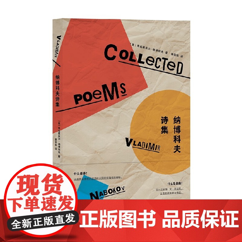 纳博科夫诗集 纳博科夫作品系列 弗拉基米尔·纳博科夫 著 文学