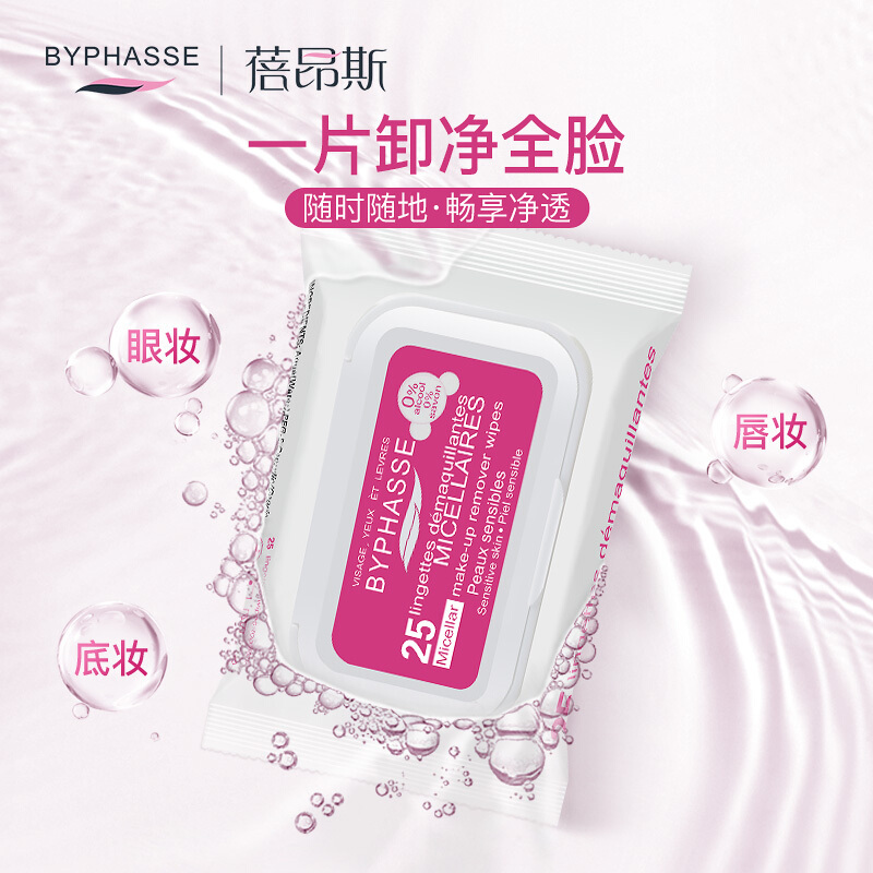蓓昂斯(BYPHASSE)卸妆湿巾 西班牙 便携式旅行装一次性四效合一25片装正品保证