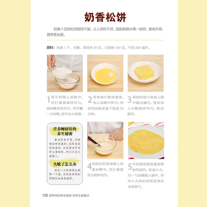 醉染图书营养师的养生厨房. 花样主食面点(汉竹)9787571301866高清大图