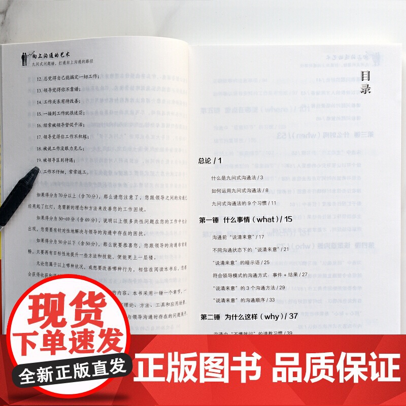 向上沟通的艺术 : 九问式问题锤,打通向上沟通的路径高清大图