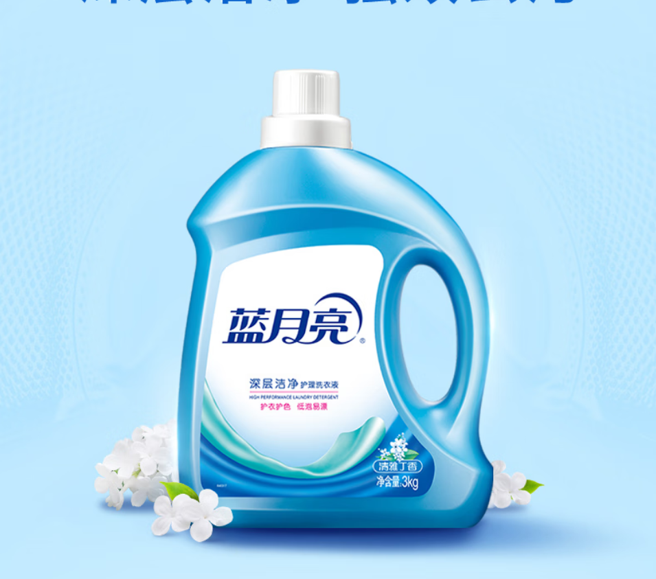 蓝月亮深层洁净洗衣凝珠高效去渍抗菌除菌温和护衣设计高清大图