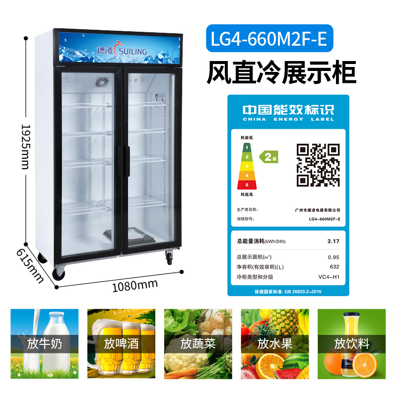 穗凌(SUILING)632升展示柜冷藏柜 冰柜商用立式保鲜柜 超市冰箱啤酒饮料柜 冷风循环双门LG4-660M2F-E