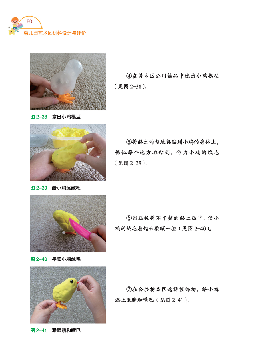 [正版]套装6册 幼儿园区域活动材料 社会科学生活艺术语言数学区材料设计与评价环境创设投放幼儿教师学前专业教研案例中国高清大图