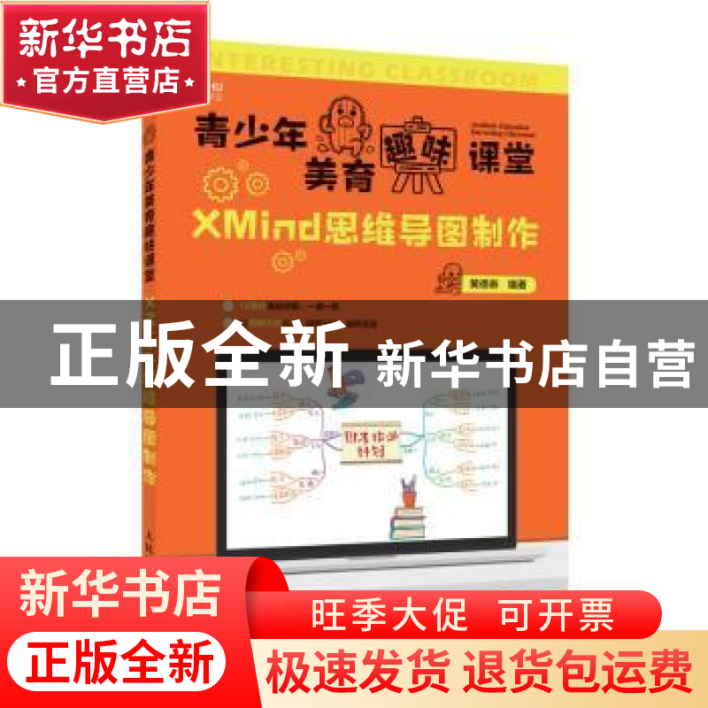 正版 XMind思维导图制作 黄德恭 人民邮电出版社 9787115581143高清大图
