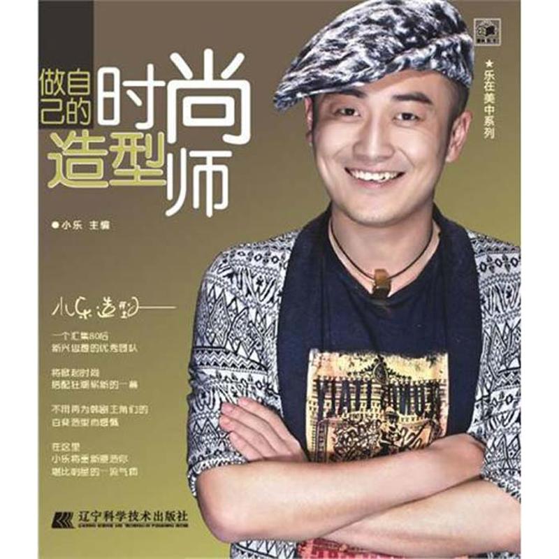 【M】做自己的时尚造型师-9787538172720