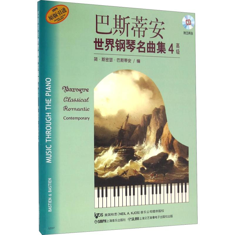 [M]巴斯蒂安世界钢琴名曲集 4 高级-9787807515890高清大图