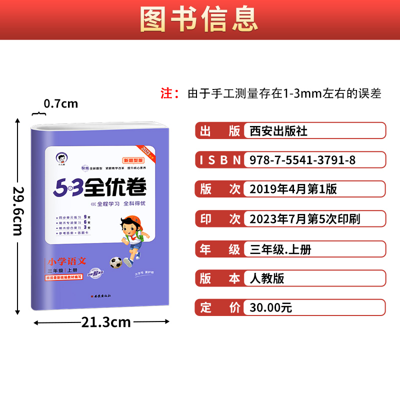 数学━人教版 四年级上 [正版]2023秋53全优卷新题型小学一年级上册语文试卷测试卷全套二三四五六53全优卷语文新题型高清大图