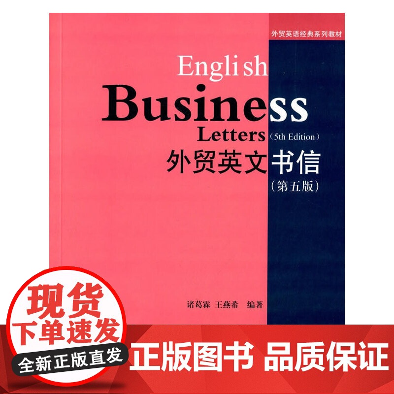 外贸英文书信(第五版)高清大图