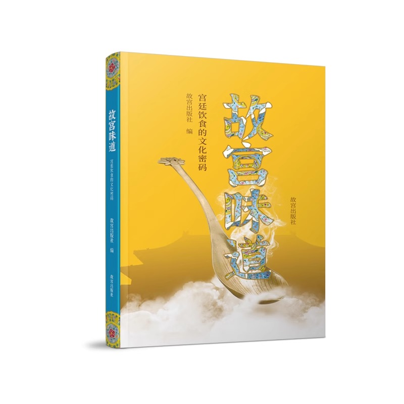 [正版]味道宫廷菜品 紫禁城中的饮食 满汉全席 中国首批国家注册资深级烹饪大师齐金柱据清宫御厨唐克明 原汁原味宫廷美食饮高清大图
