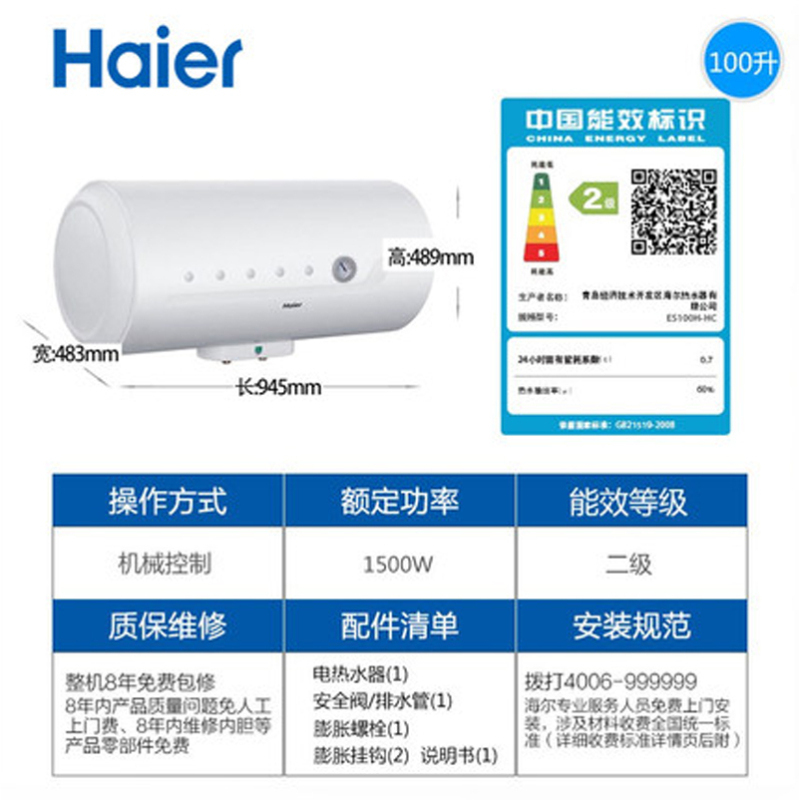 海尔(Haier) 电热水器 ES100H-HC(E) hd
